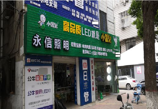 元谋喷绘布门头招牌制作过程