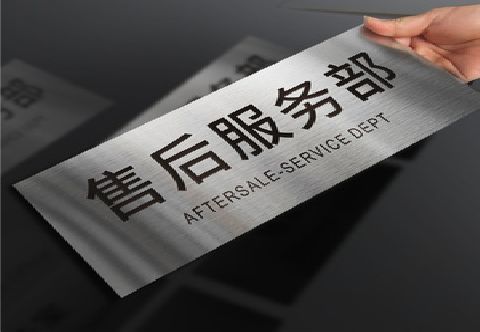 元谋不锈钢腐蚀牌的制作方法。