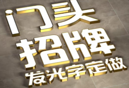 元谋发光字有哪些种类？